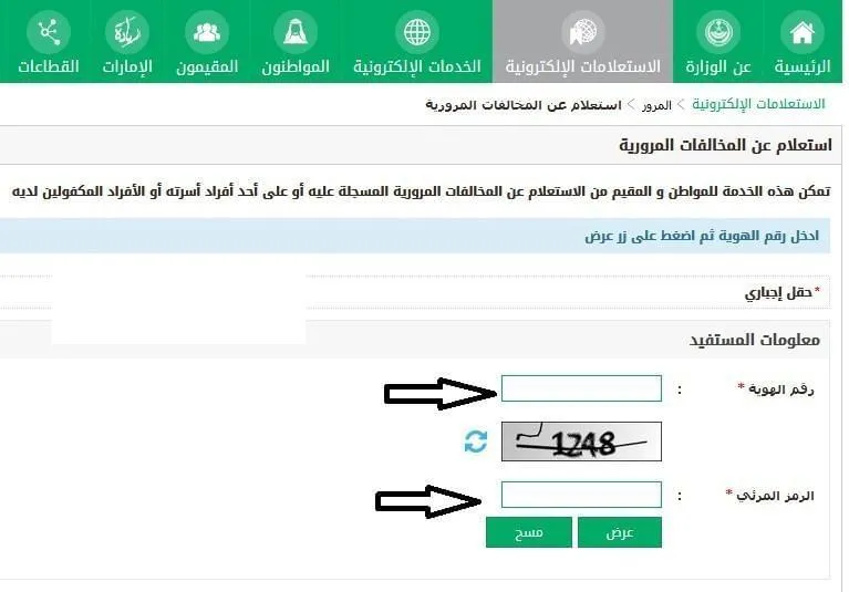 الاستعلام عن مخالفات المرور في السعودية