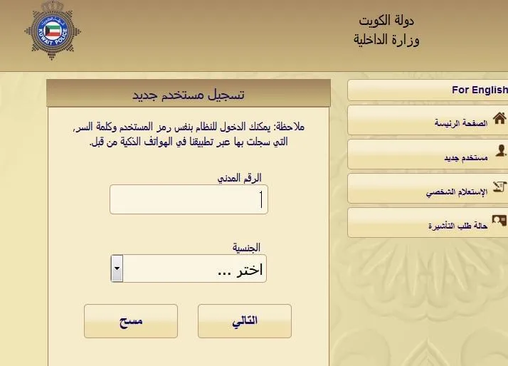الاستعلام عن مخالفات المرور في الكويت