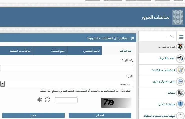 الاستعلام عن مخالفات المرور في قطر