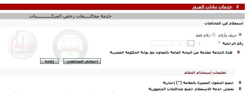 الاستعلام عن مخالفات المرور بمصر 2019 برقم اللوحة المعدنية - السداد جميع المحافظات