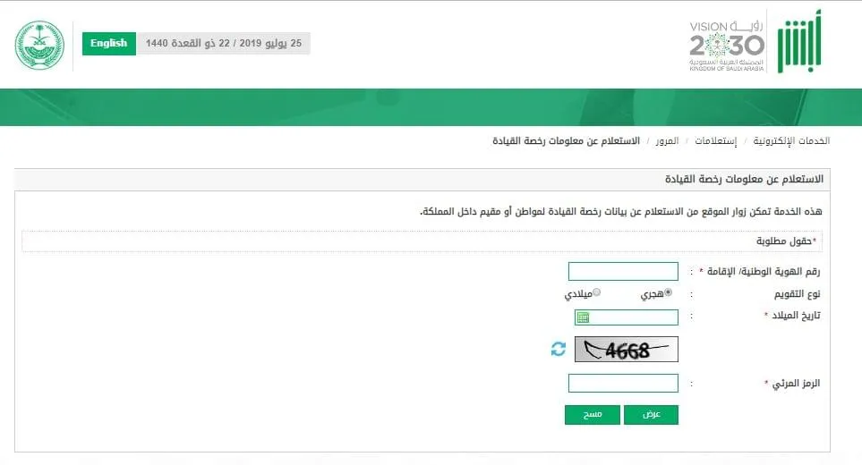 أبشر للاستعلام عن المخالفات المرورية