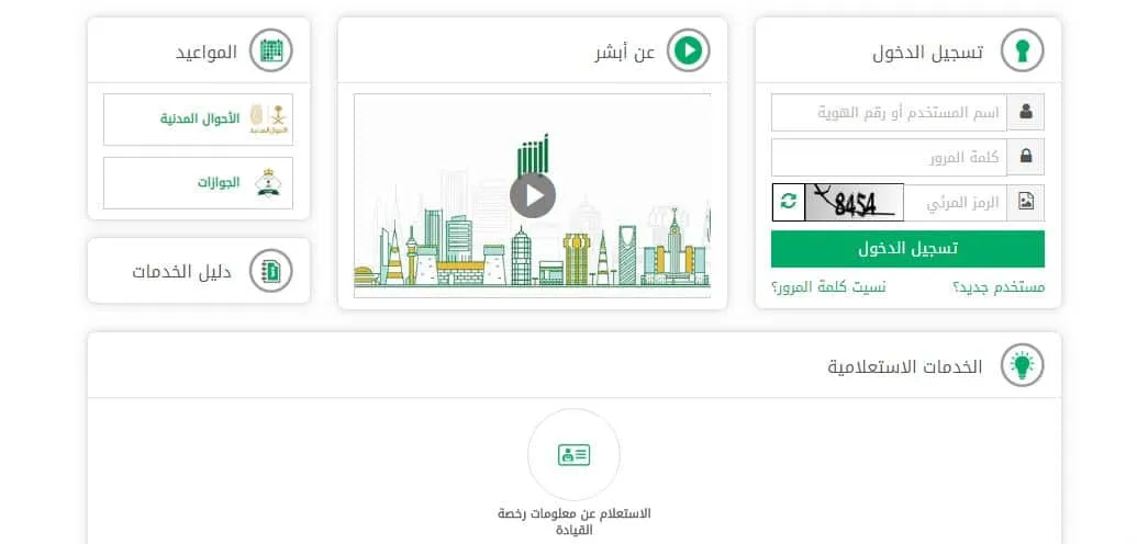 الاستعلام عن المخالفات المرورية عبر أبشر