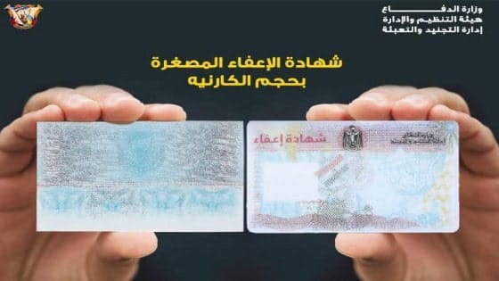 شهادة الإعفاء المصغرة