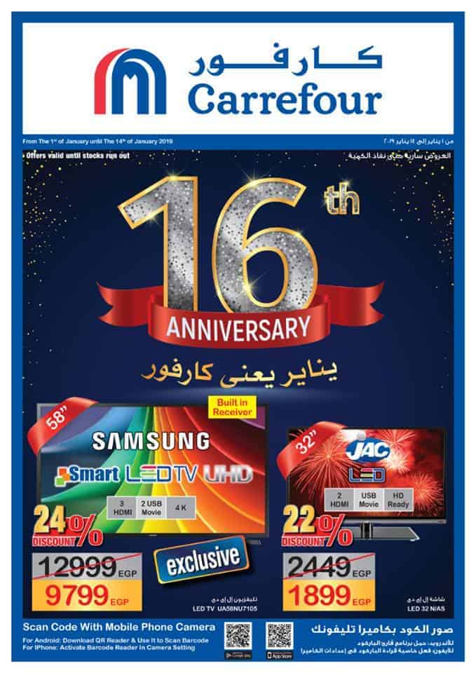 عروض كارفور Carrefour من 1 يناير إلى 4 فبراير على الأجهزة الكهربائية والموبايلات والشاشات 1
