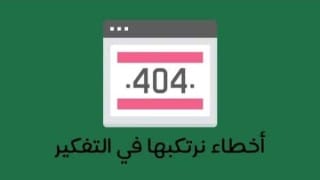 أخضر لاتصدق كل ما تفكر فيه كتاب توماس كيدا